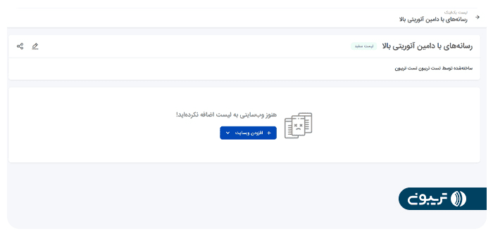 فرآیند ساخت لیست بک لینک در پنل تریبون