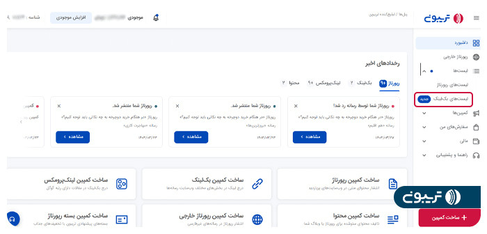 فرآیند ساخت لیست بک‌لینک در پنل تریبون