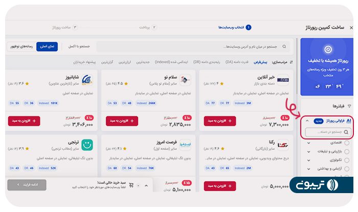 فیلتر فراوانی رپورتاژ در پنل تریبون