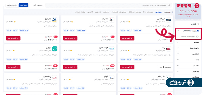 ابزار پلن‌یاب در پنل تریبون