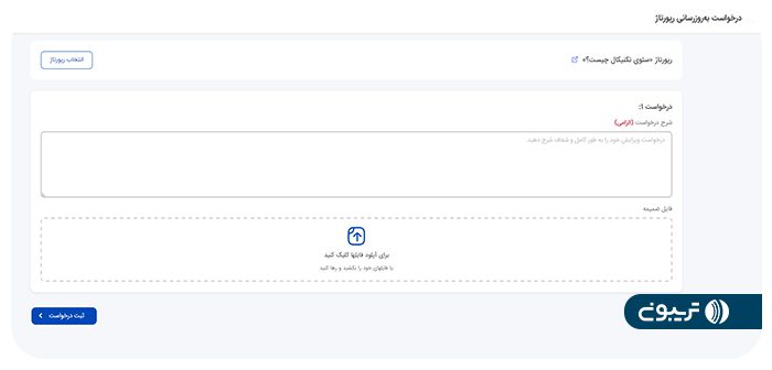 قابلیت جدید به‌روزرسانی رپورتاژ آگهی‌های منتشرشده در پنل تریبون