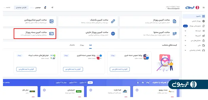 نحوه خرید پکیج رپورتاژ آگهی از پنل تریبون